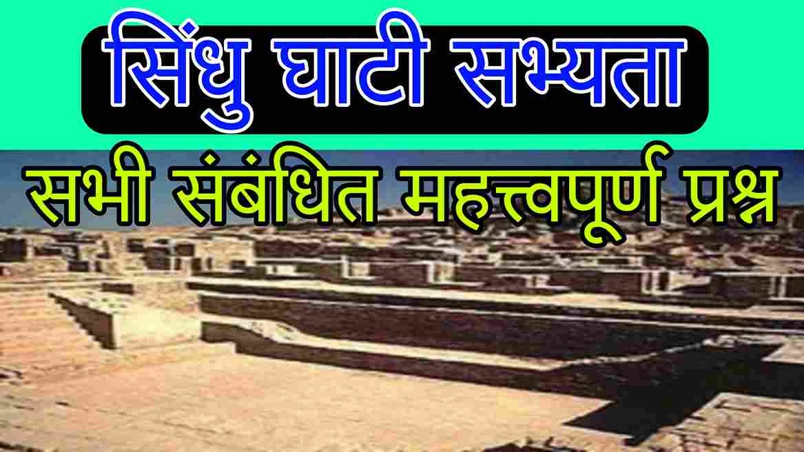 Indus Civilization gk in hindi